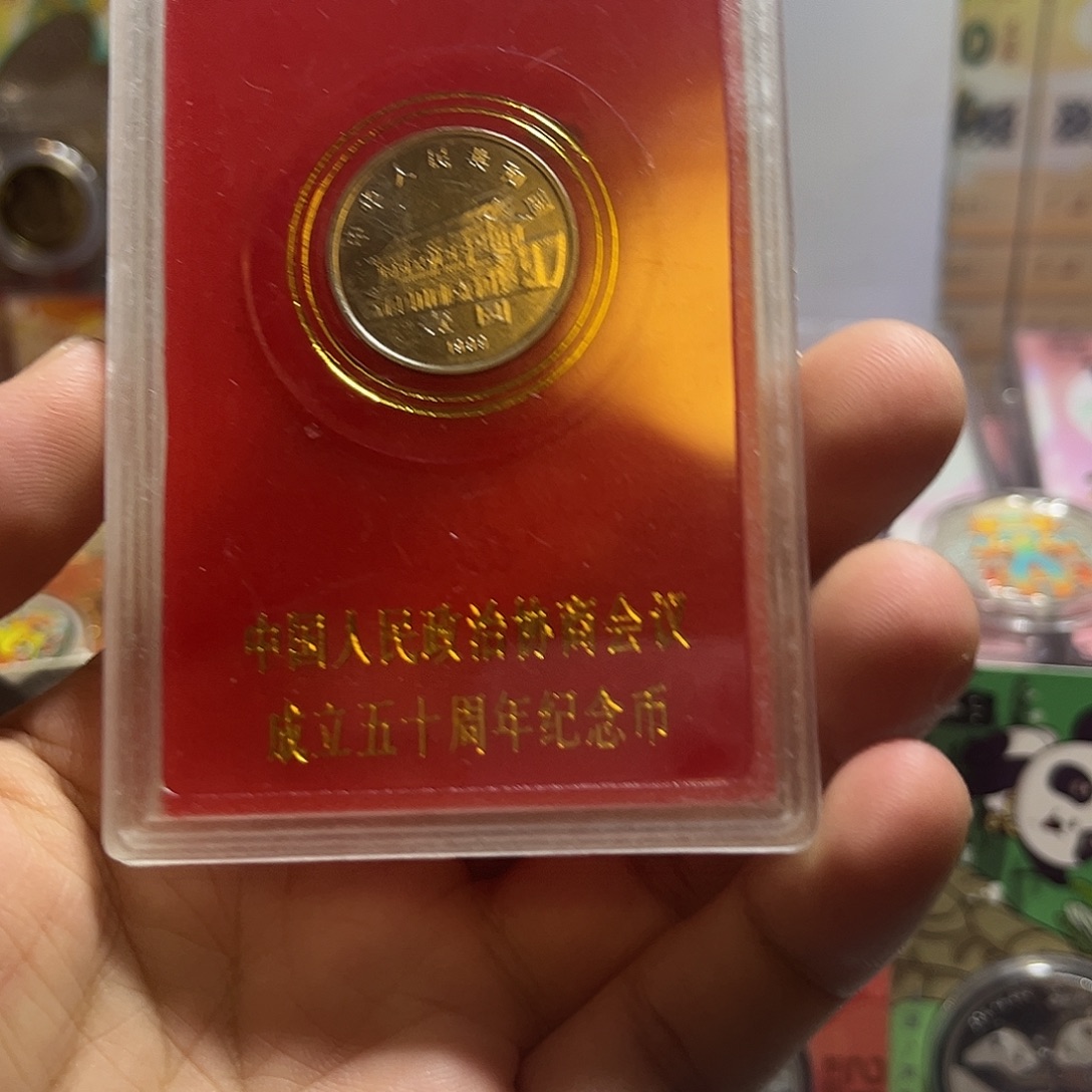 其他普通金属1999年政协50周年纪念币