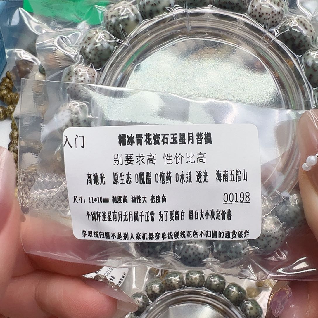 星月菩提手串65入门青花星月菩提单圈11桶