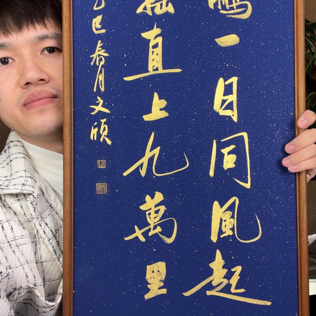 书法大鹏一日同风起