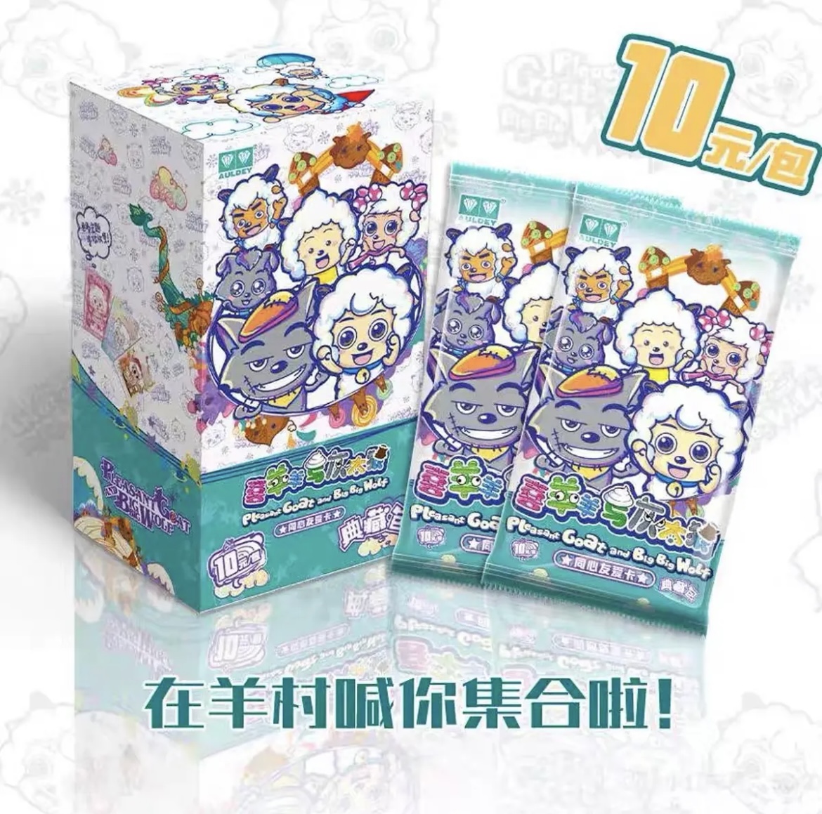 【拍1拆2】喜羊羊与灰太狼卡牌盲盒 代拆 TV 电影