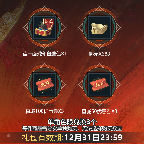 【新笑傲手游】【通用服】蓝千面残印礼包-2025