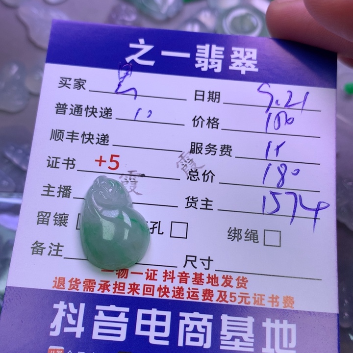 颈饰未镶嵌翡翠思***者
