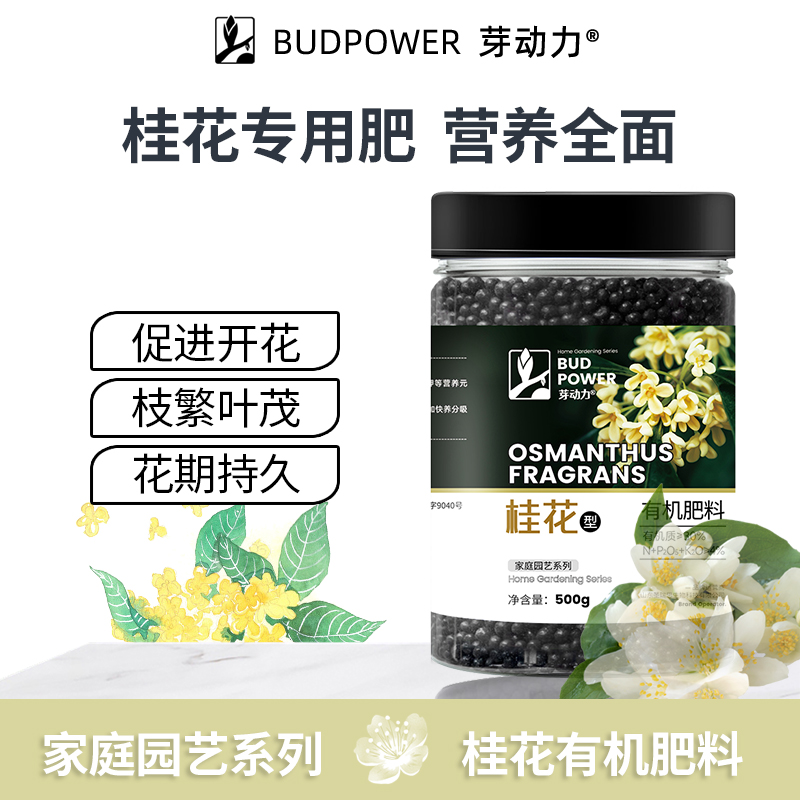 桂花树专用四季有机肥家庭园艺绿植促花养花金桂银桂树通用
