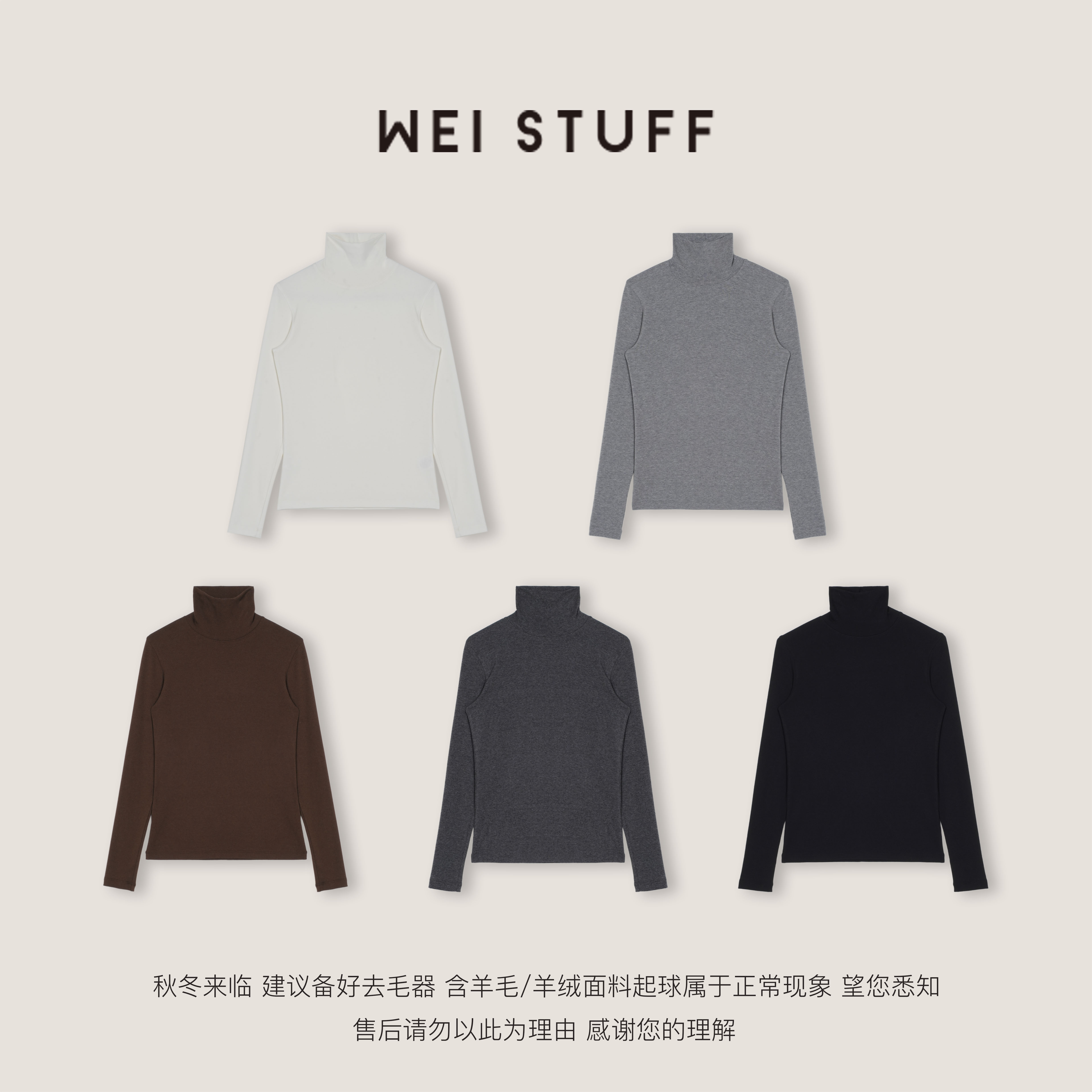 WEI STUFF“经典回归”百搭舒适高弹珍珠羊绒高领打底衫 10265. 