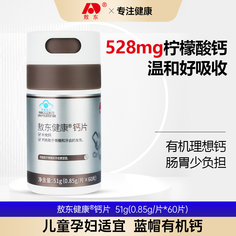 敖东代替牛奶饮品钙片