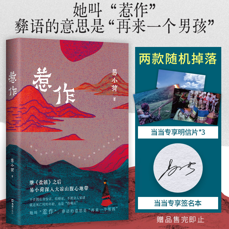 惹作 她叫惹作，彝语的意思是再来一个男孩 易小荷深入大凉山腹地