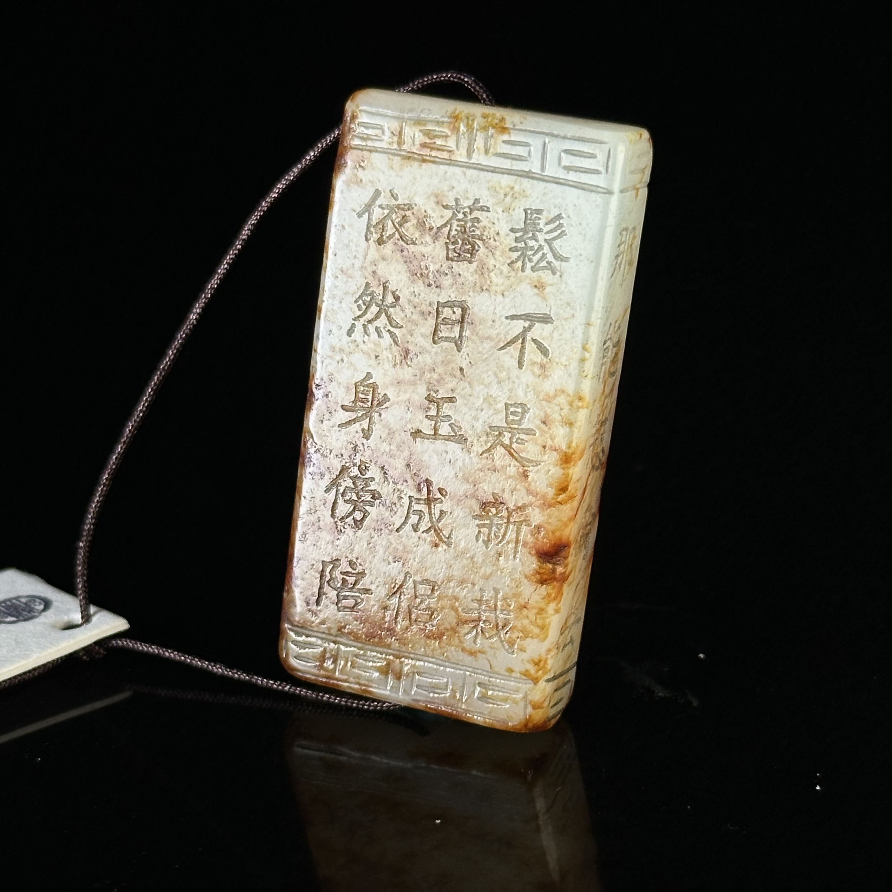 清和田玉诗文勒子 ZR150121008*【上海兰馨】