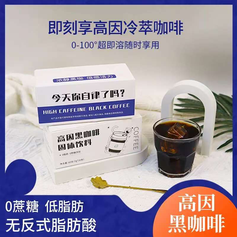 燃叫0脂0蔗糖黑咖啡浓缩高因冷萃咖啡美式速溶冷热双泡
