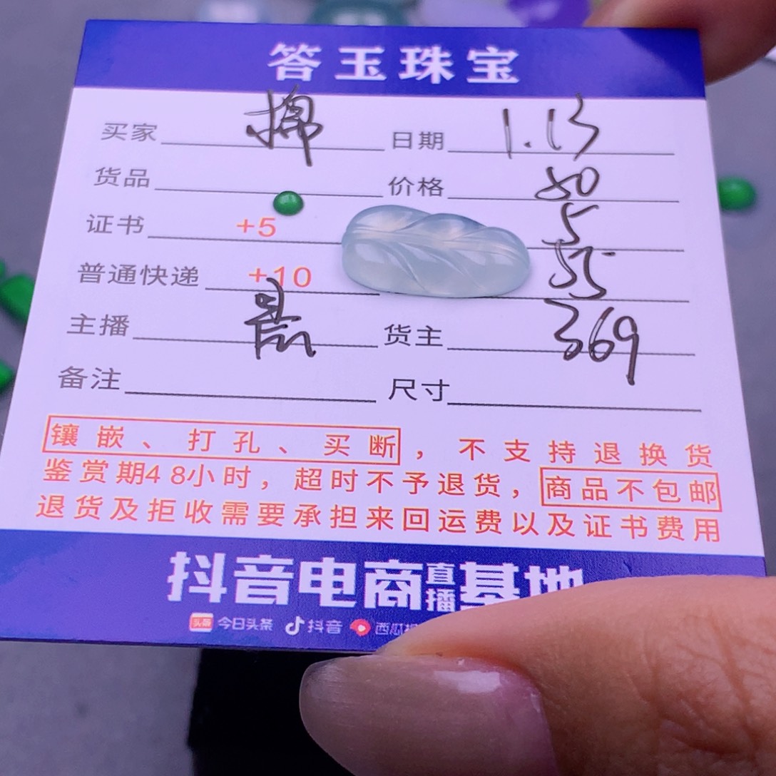 翡翠挂件未镶嵌棉*糖