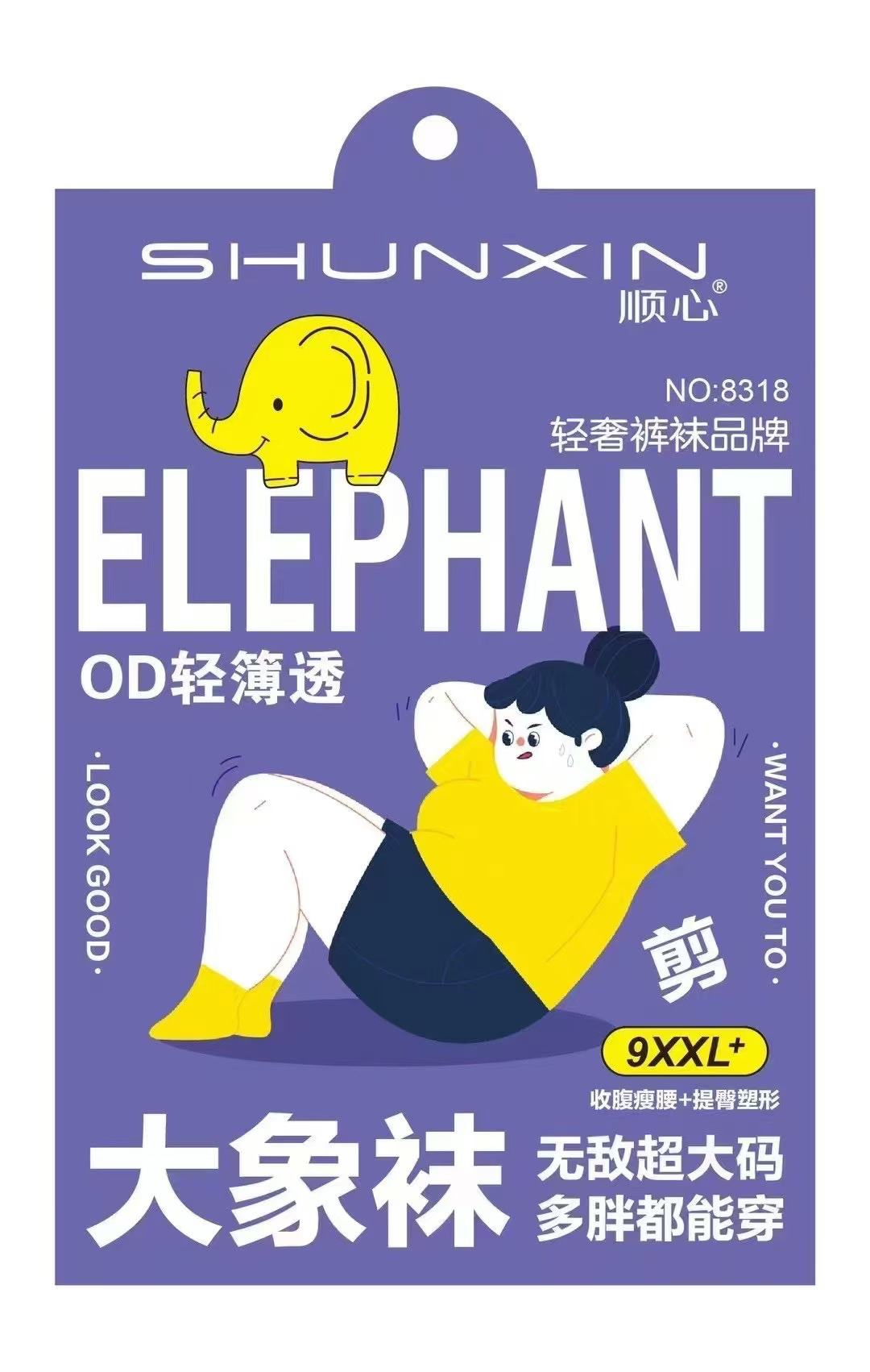 女士大象袜 连裤袜 无敌超大码 轻薄透