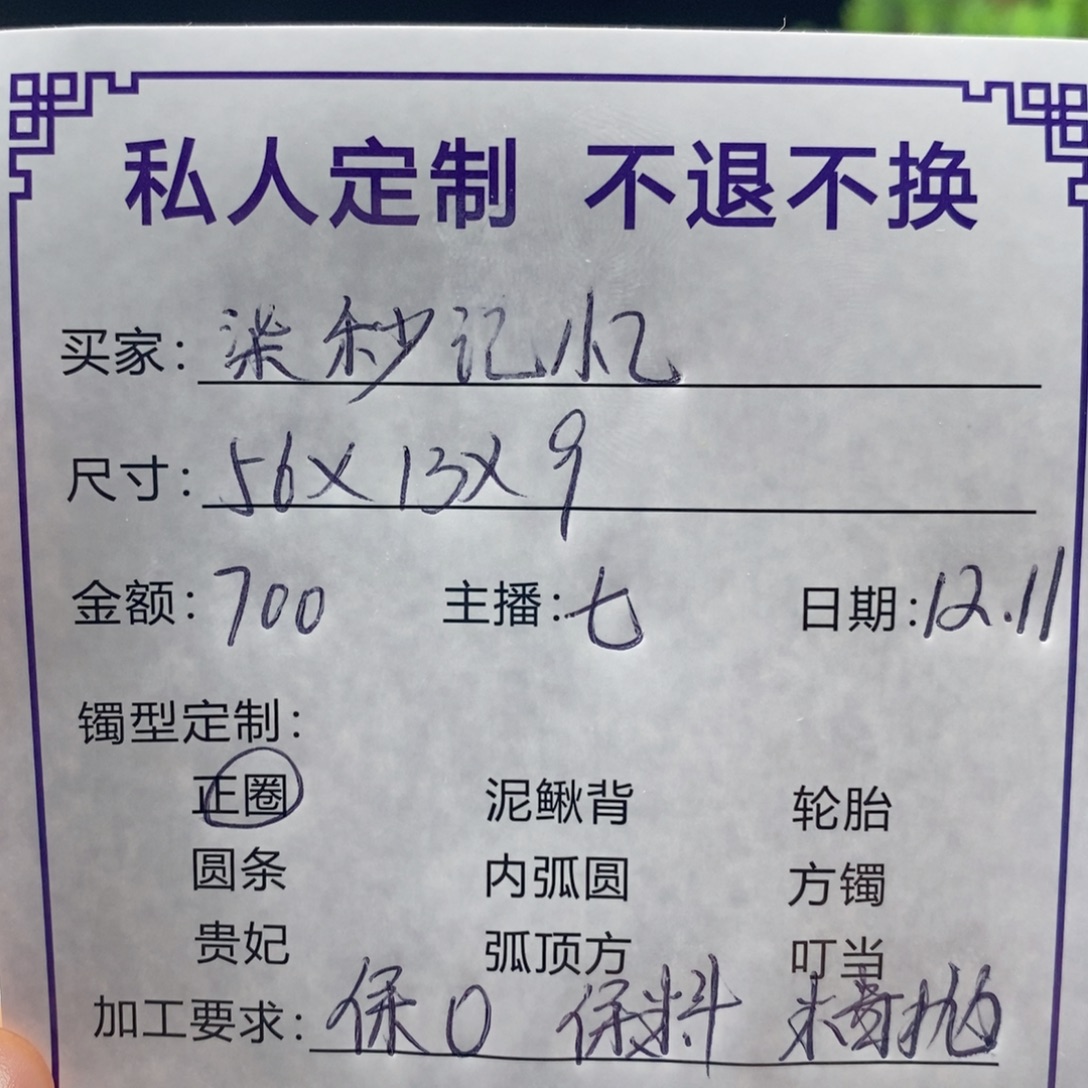 柒***忆非金属缅甸源头定制手镯01