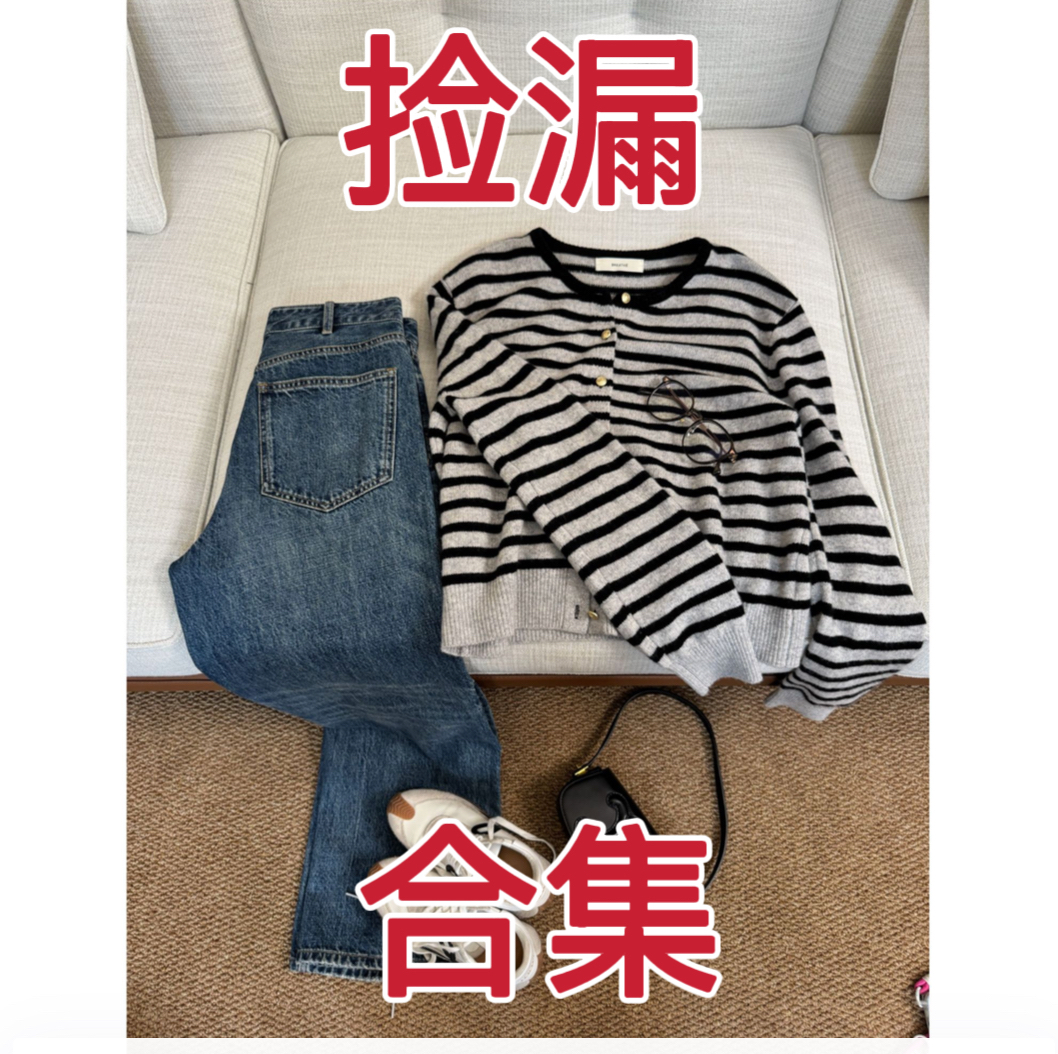 JIAO.AO 四季单品捡漏合集（百搭t恤/毛衣/外套/打底）