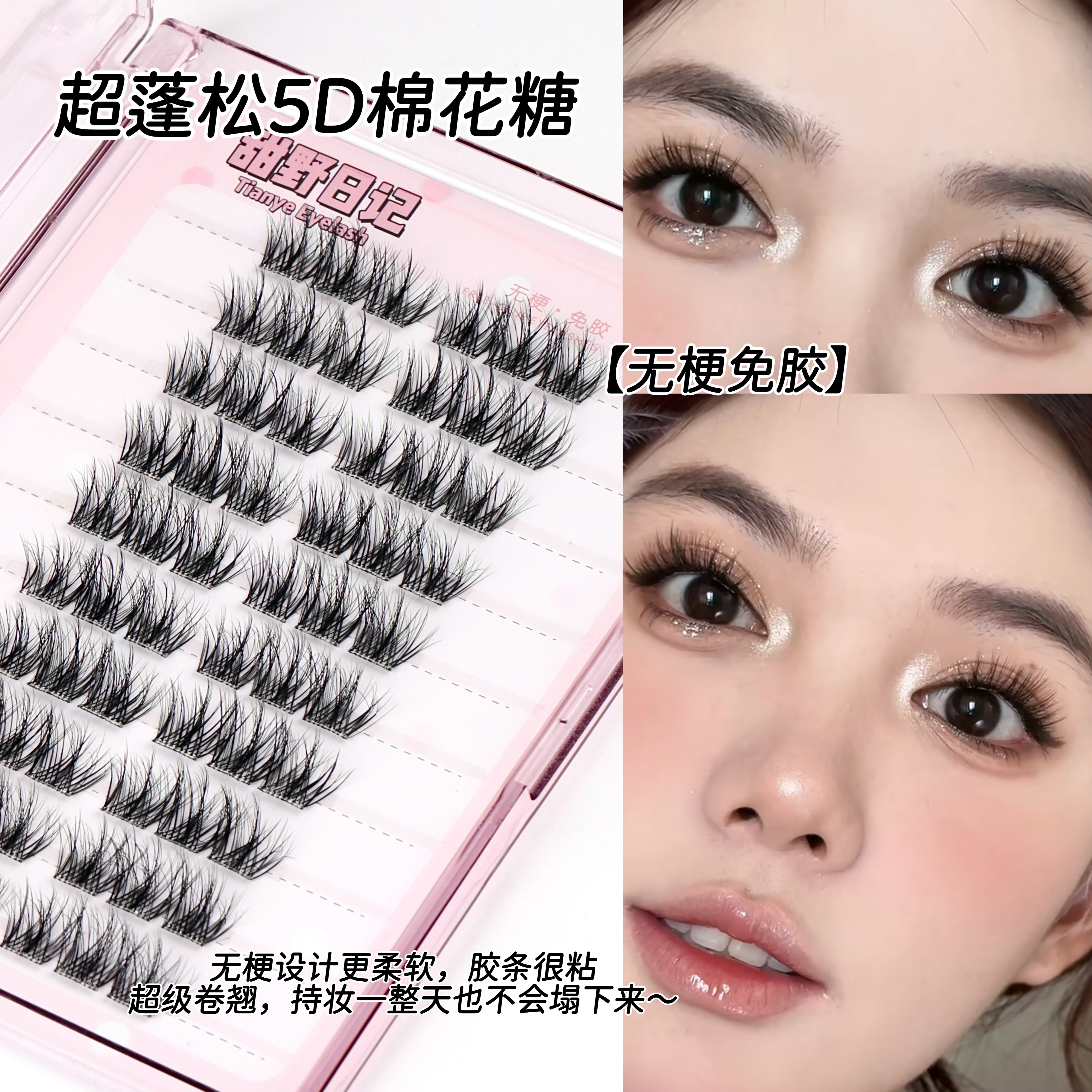无梗免胶【5D棉花糖】假睫毛蓬松多层次欧美卷翘长款浓妆嫁接感睫毛