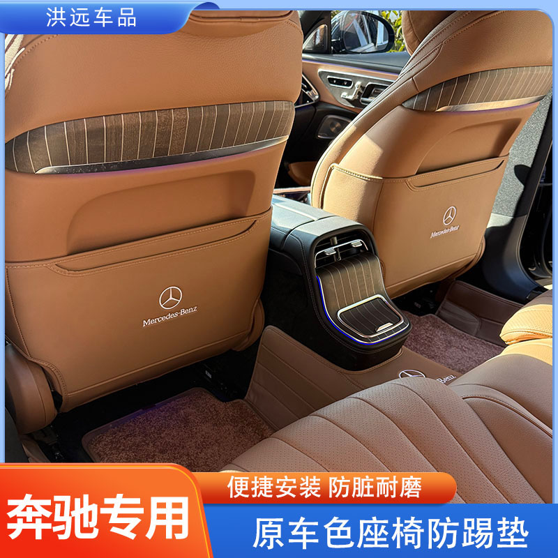 适用24-26款奔驰E级E300L后排座椅防护垫E260座椅防踢垫车内用品