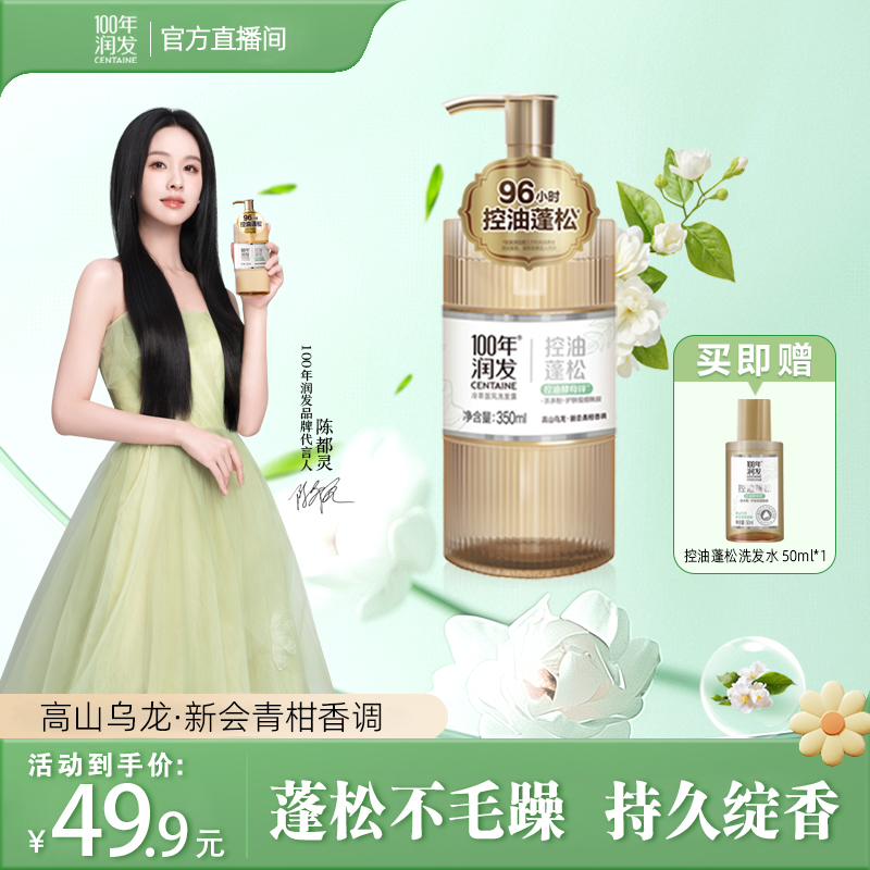 100年润发控油去屑洗发去屑蓬松控油持久留香洗头膏