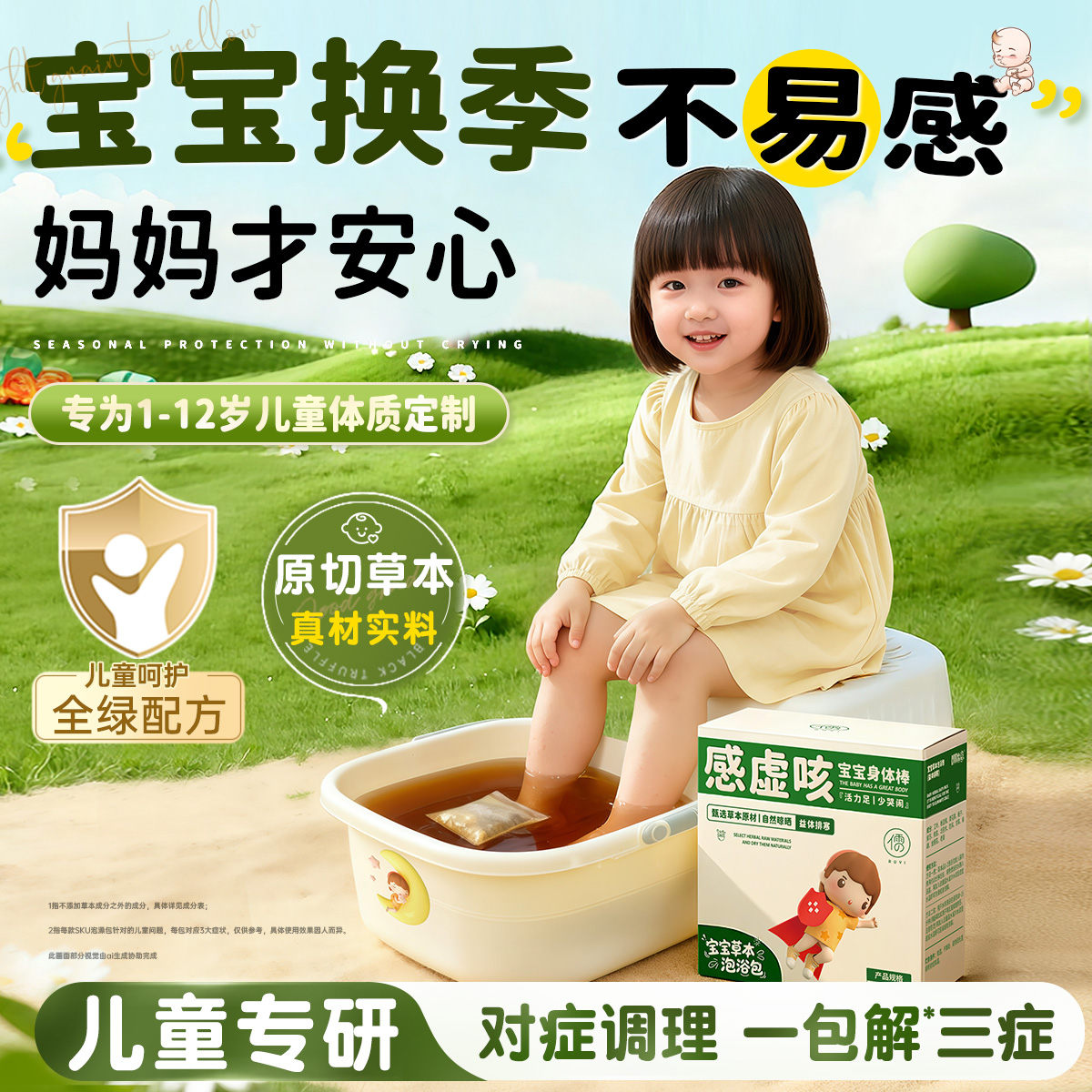 【达人专属】儒意儿童泡脚药包鼻塞咳嗽小孩宝宝足浴调理脾胃泡脚YQ