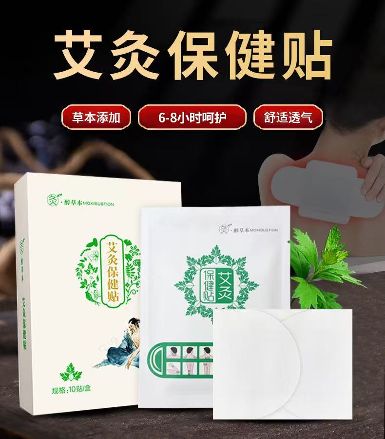 艾灸保健贴艾叶贴发热贴草本艾灸贴