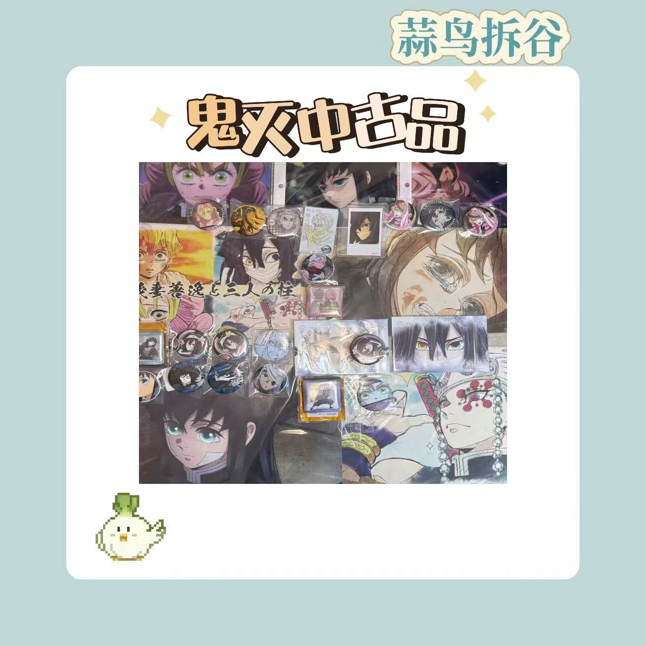 （直播间专拍）鬼灭之刃 正版周边 中古产品 默认厂瑕