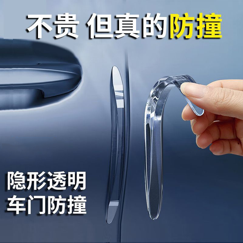 10条【新疆包邮】隐形车门防撞条防碰撞刮蹭后视镜保护透明车贴胶条