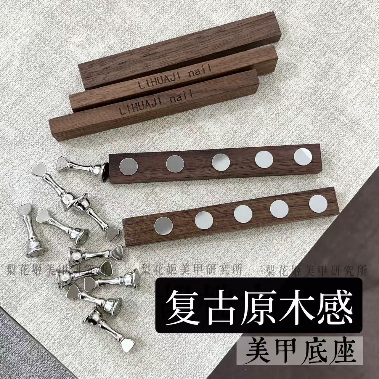 梨花姬日系复古胡桃手工木底座金属磁吸美甲练习甲托工具（有凹陷）