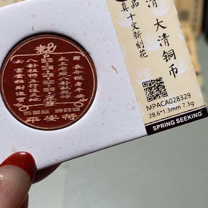 铜觅泉真品古钱币 小凤