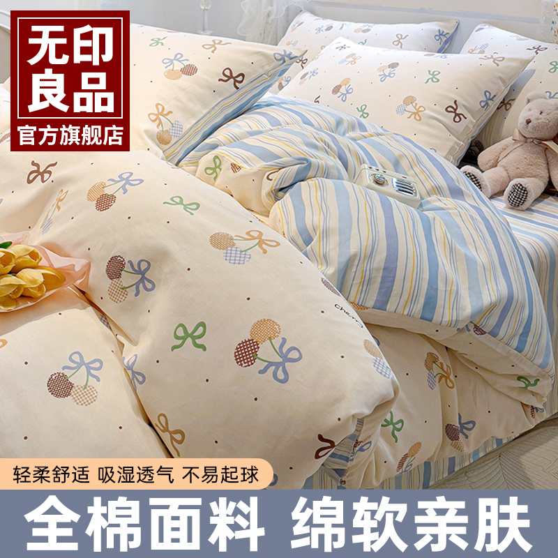 无印良品全棉纯棉男孩女孩儿童床上用品三/四件套4被单套罩床笠款