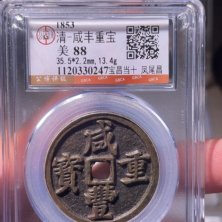 杨***神铜EB封装评级盒子币一个0247