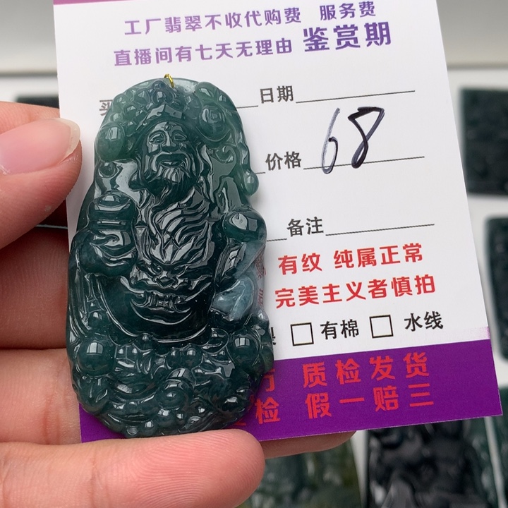 翡翠未镶嵌颈饰财神