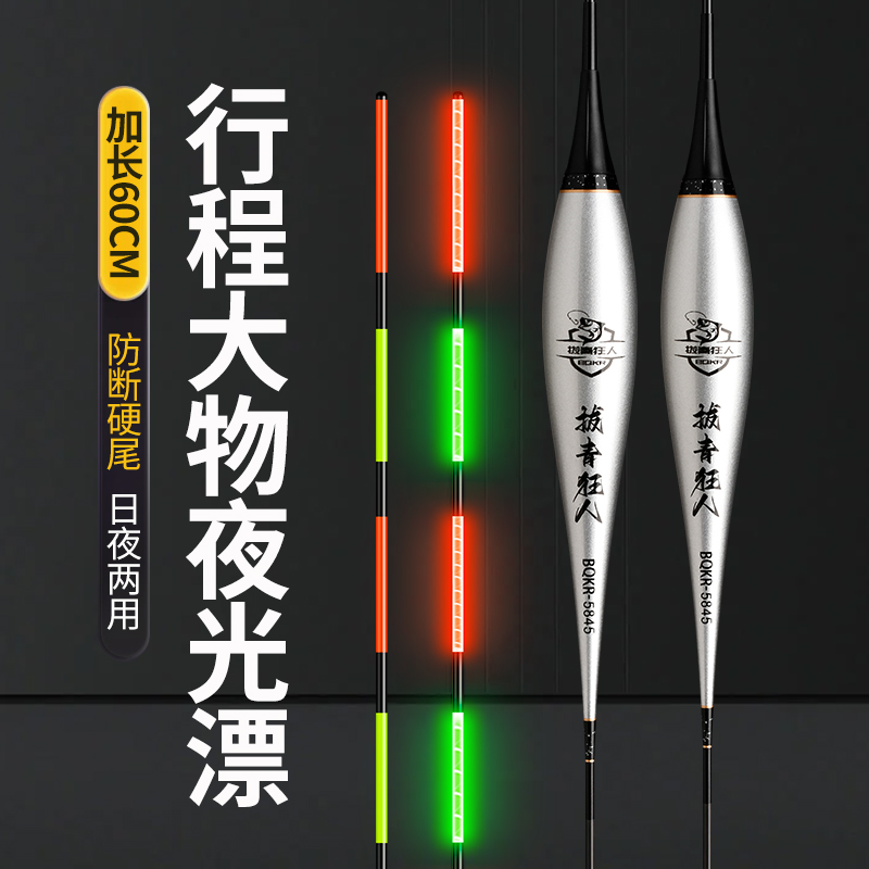 拔青狂人大物行程浮漂硬尾夜光漂醒目高灵敏流氓浮漂加长夜光漂