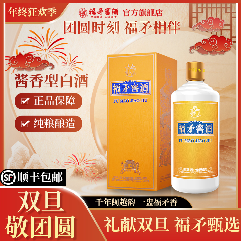 福矛酱香型 53度福矛窖酒5·启程，收藏送礼53%Vol500ml