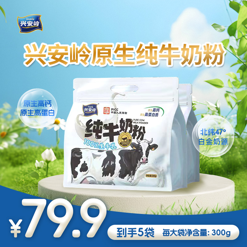 【买二送三】兴安岭纯牛奶粉全脂健康营养高钙中老年人高蛋白生牛乳