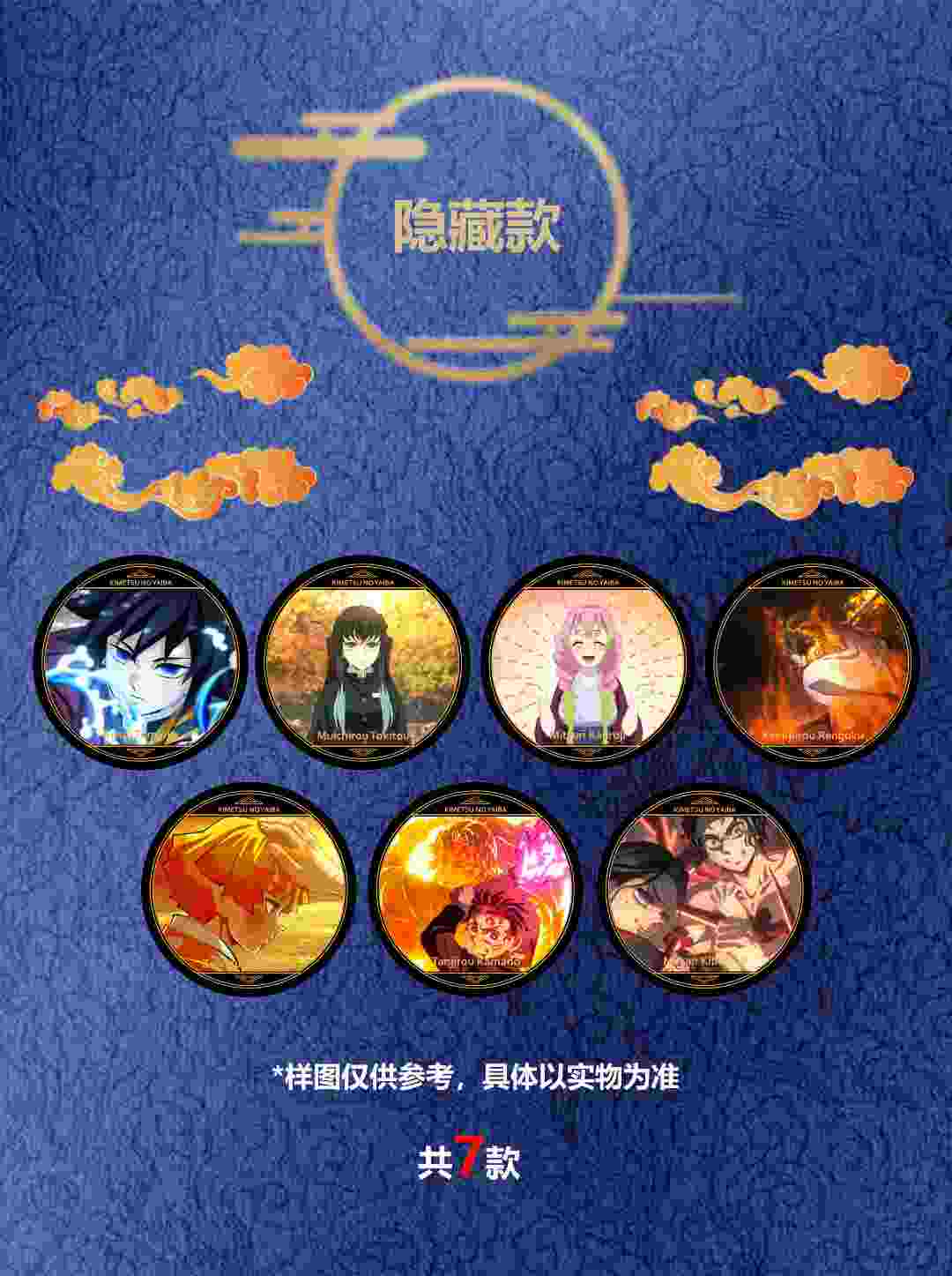 【全强娶转盘】胜谷《鬼灭之刃》TV名场面浮雕镭射吧唧系列二创