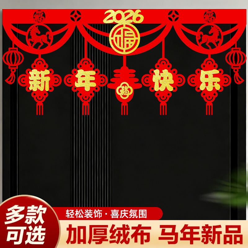 【送胶点】新年元旦春节装饰横彩室内客厅挂饰新年拉花布置节日墙贴