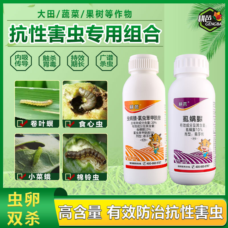 耕芭20虫螨腈氯虫苯甲酰胺+10%虱螨脲室外吡丙醚悬浮剂卫生杀虫剂