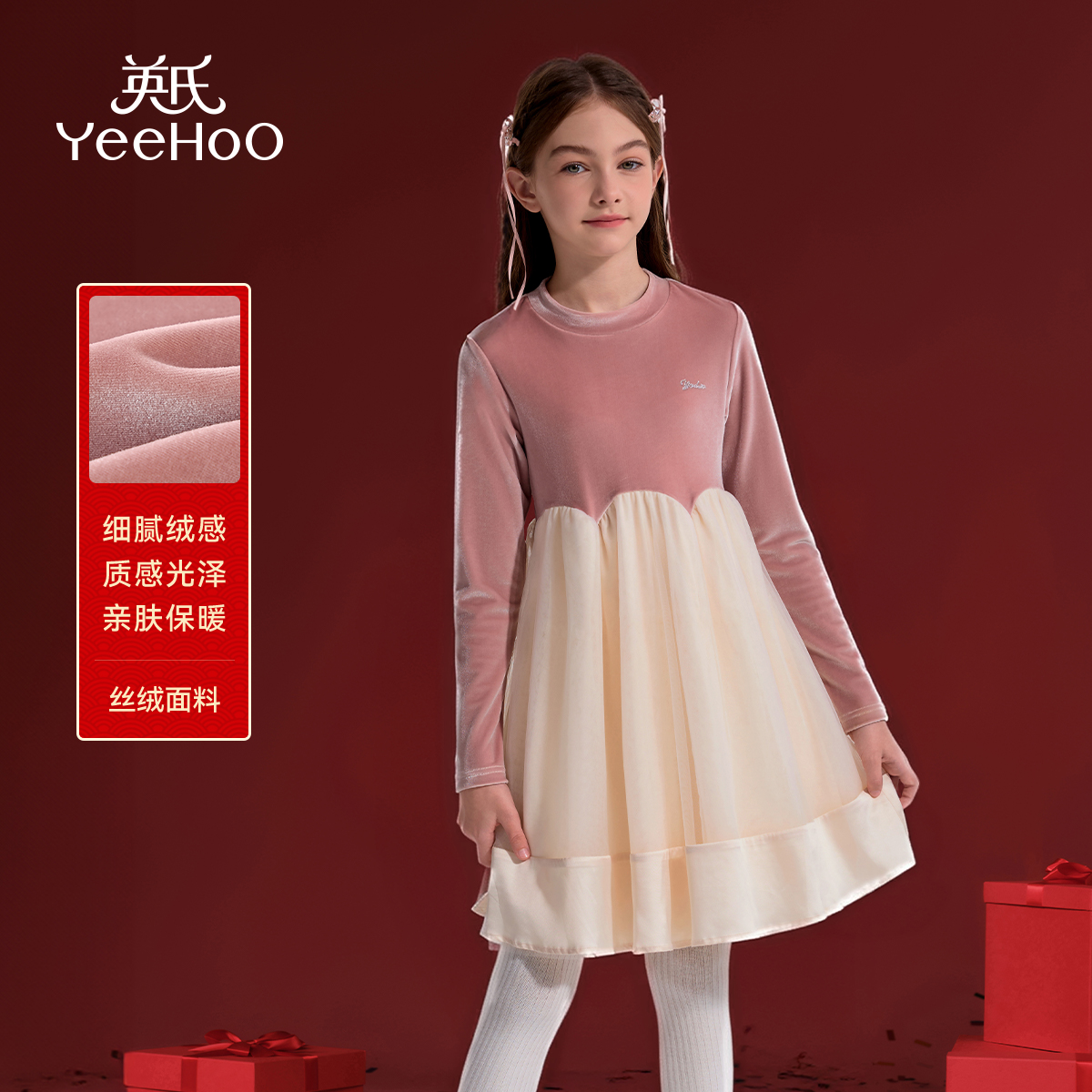 英氏【温暖绒感】亲肤软糯女童裙子优雅绒面女童连衣裙拜年服童装冬