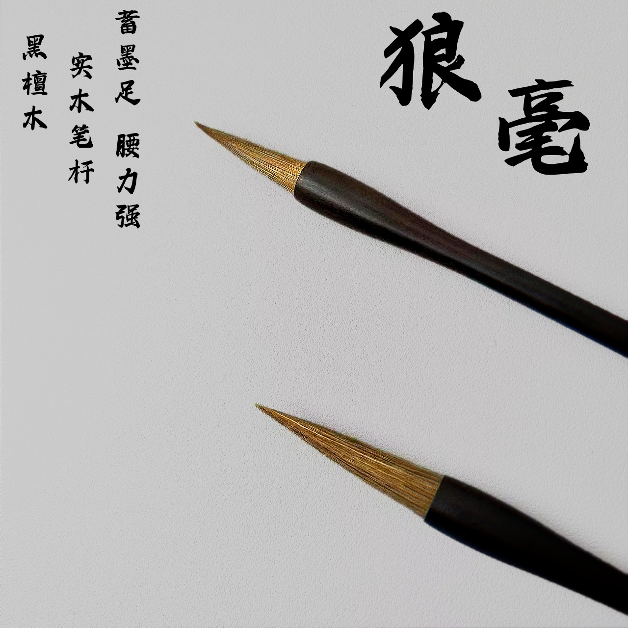 知音 檀木大狼毫高档毛笔适用于国画兰竹山水花鸟及多种书体书写