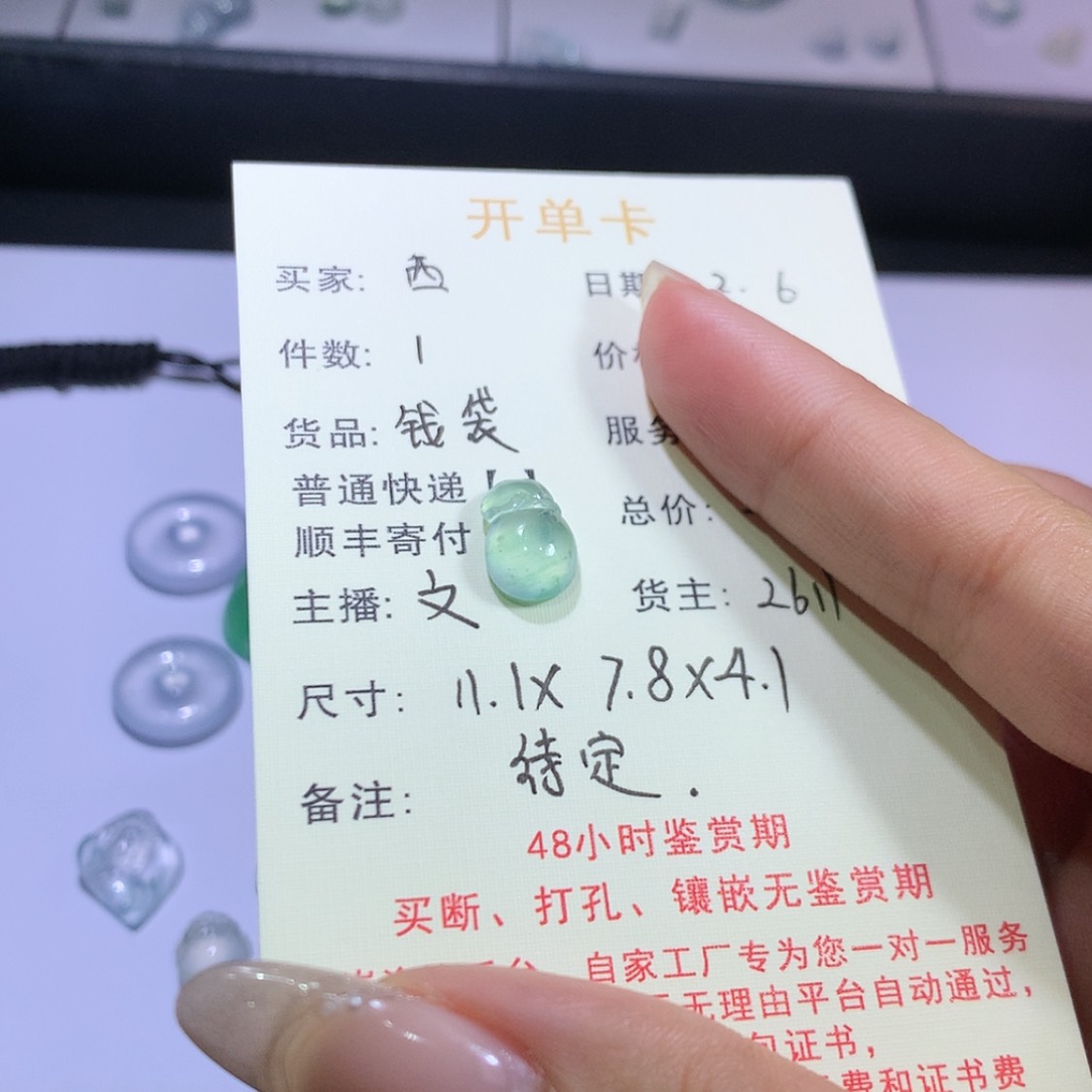 【闪购商品】翡翠挂件未镶嵌西**甜钱袋