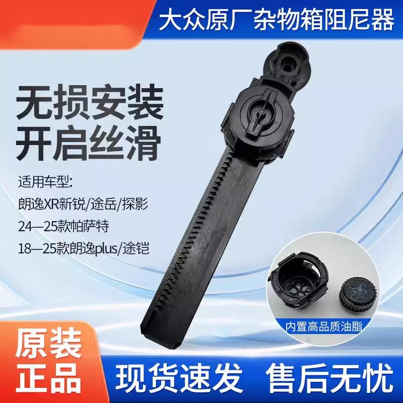 帕萨特朗逸途岳Polo凌度速腾途观原厂手套箱杂物箱阻尼器缓冲器