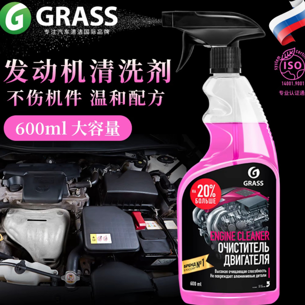  GRASS俄罗斯进口重型配方EC发动机清洁剂600ml
