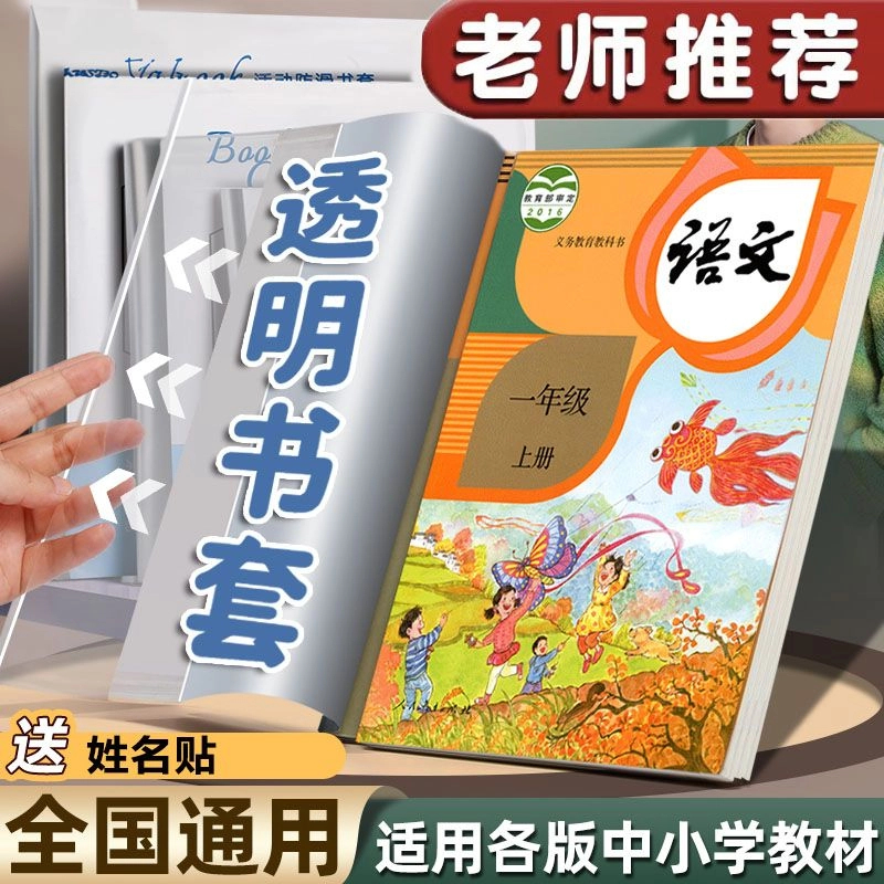 T书套套插口书本保护套课本书壳插页款包书皮中小学生书套组合装