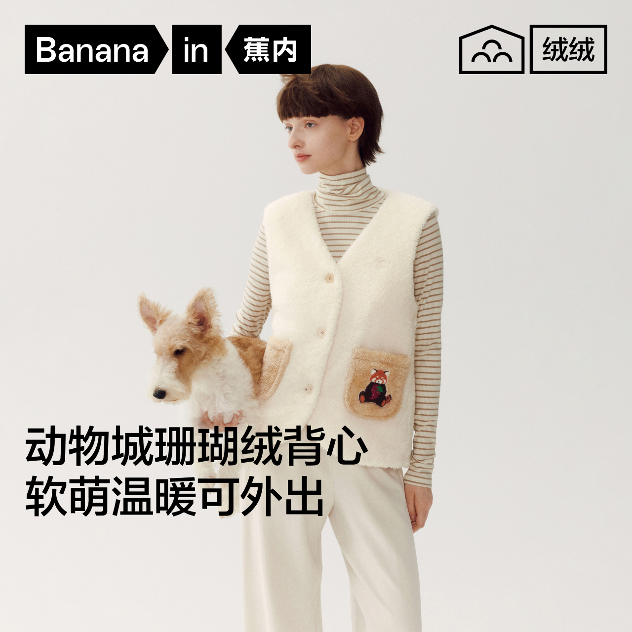 【新品】蕉内绒绒520Home女士保暖动物城珊瑚绒背心可爱休闲马甲