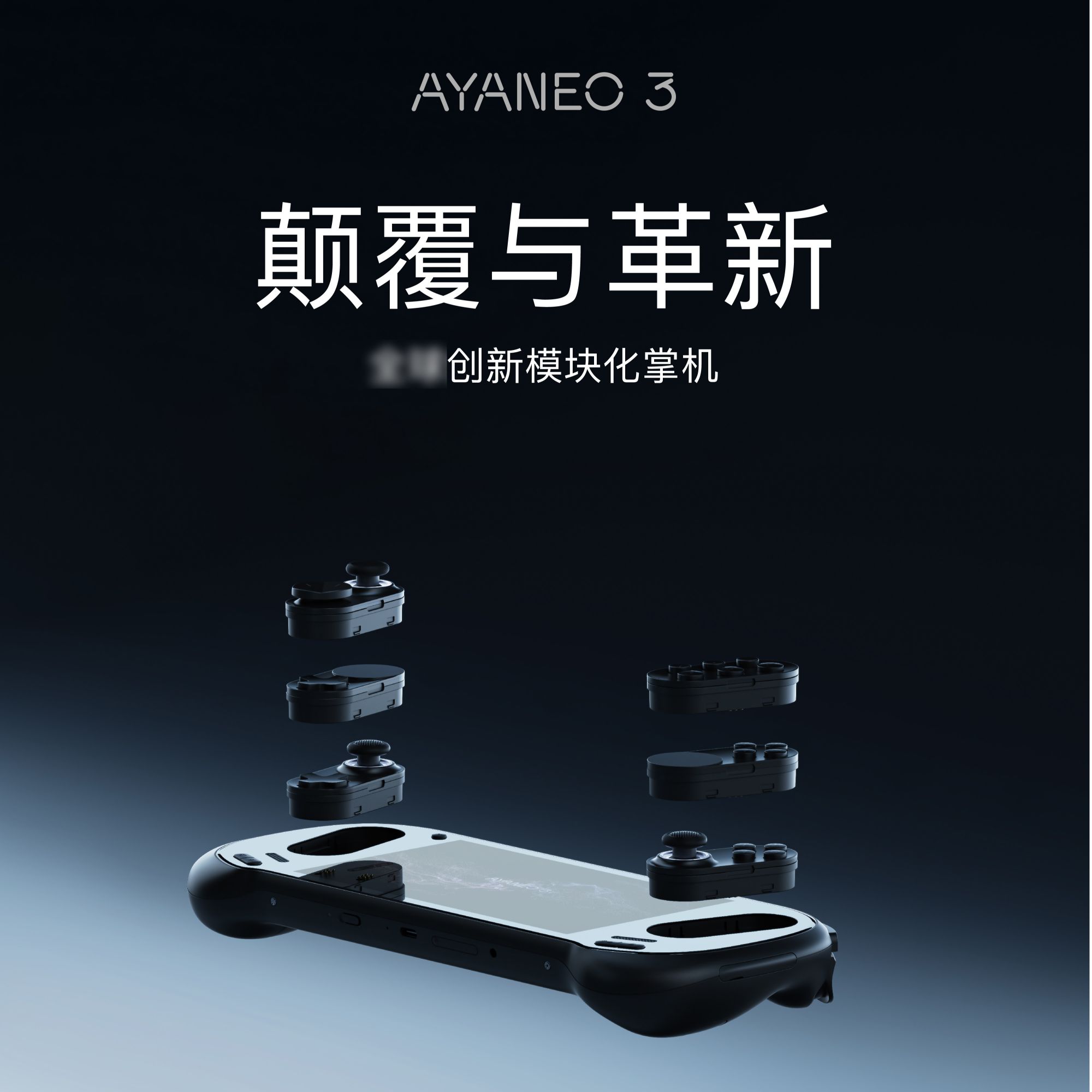 （全新）AYANEO 3 模块化手柄游戏掌机 AI HX370