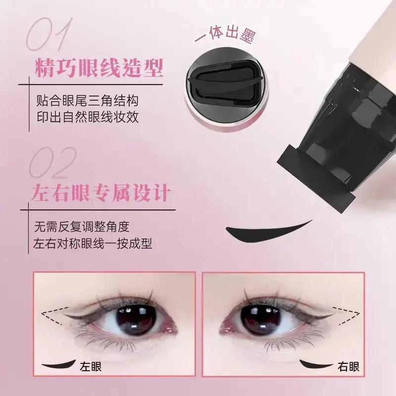 【活动中】一体式眼线印章精准勾勒眼线持久轻松上手新手推荐商品图