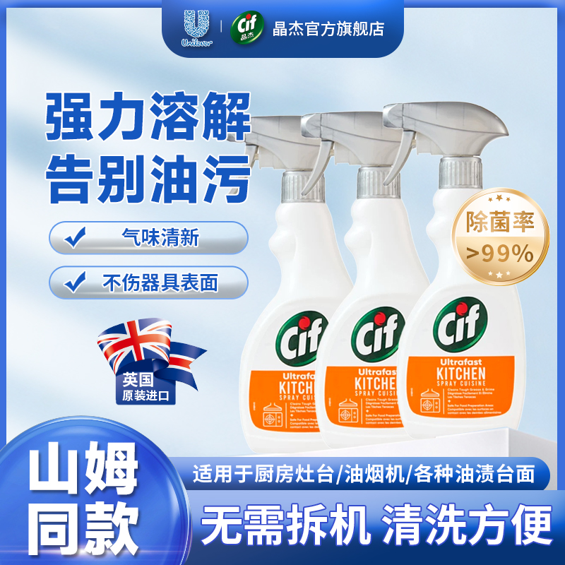 Cif晶杰油污重油污净厨房油污清洁剂清洗剂厨房清洁剂强力去油污