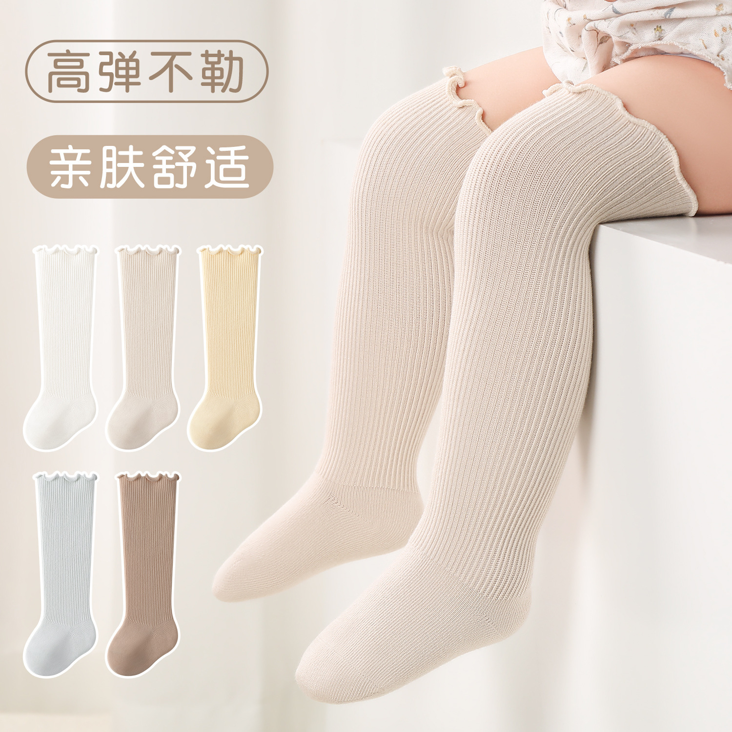 25婴儿双针袜子春秋长筒袜木耳边宝宝袜韩版简约风透气高弹不勒纯