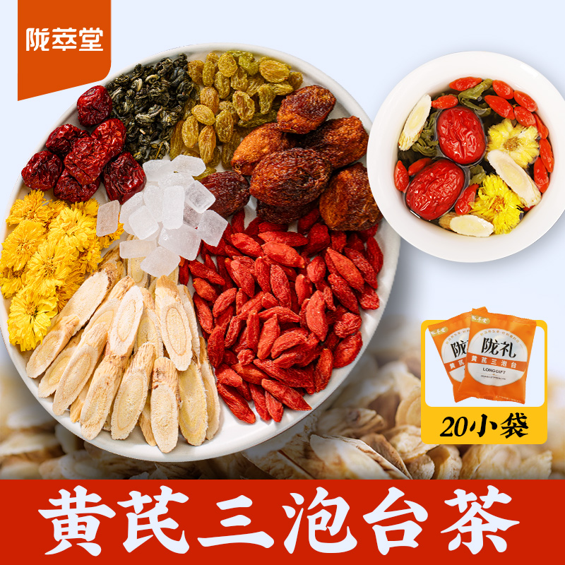 【陇萃堂】陇礼黄芪三泡台茶450g*2袋八宝盖碗茶兰州三炮台甘肃特产