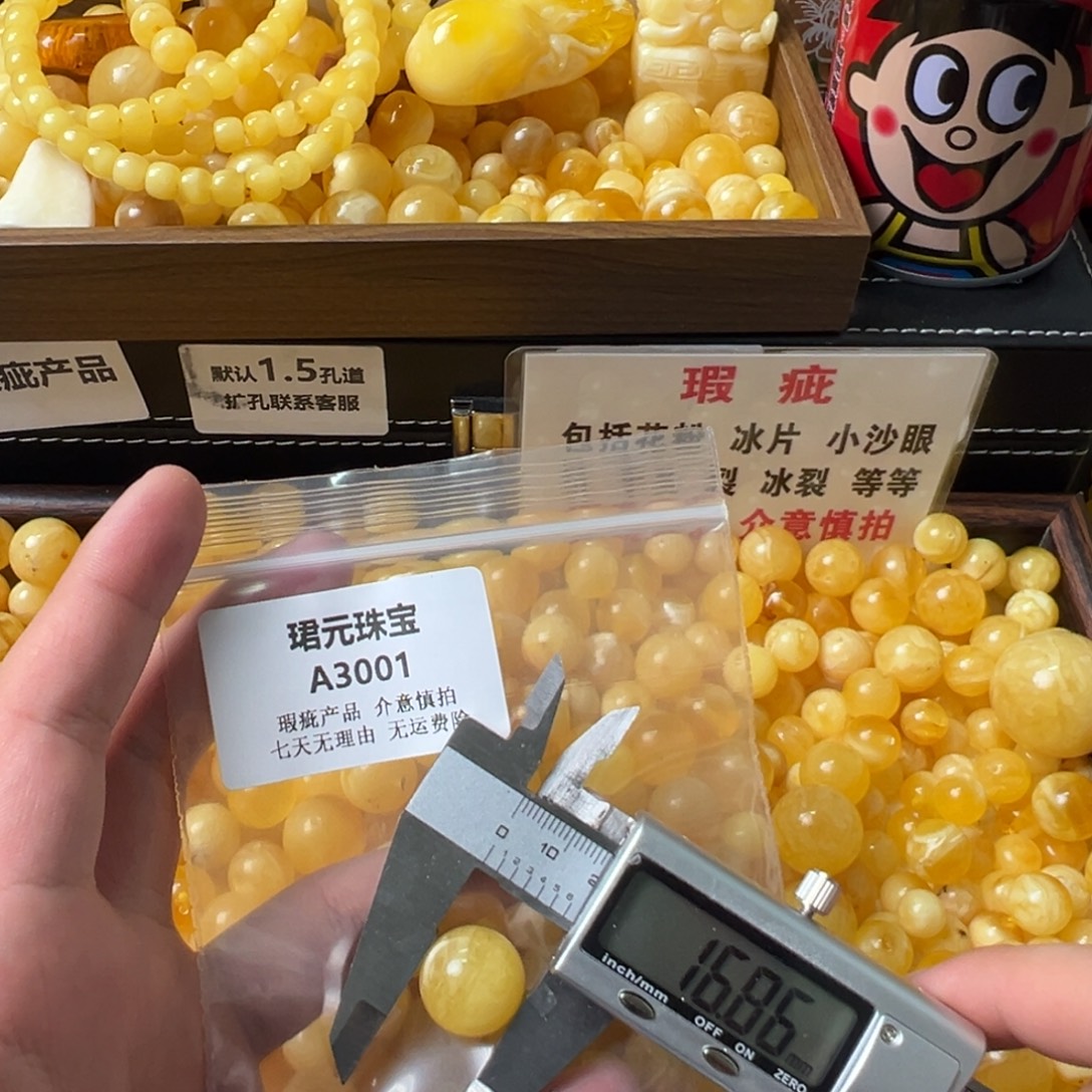 蜜蜡未镶嵌裸石3001