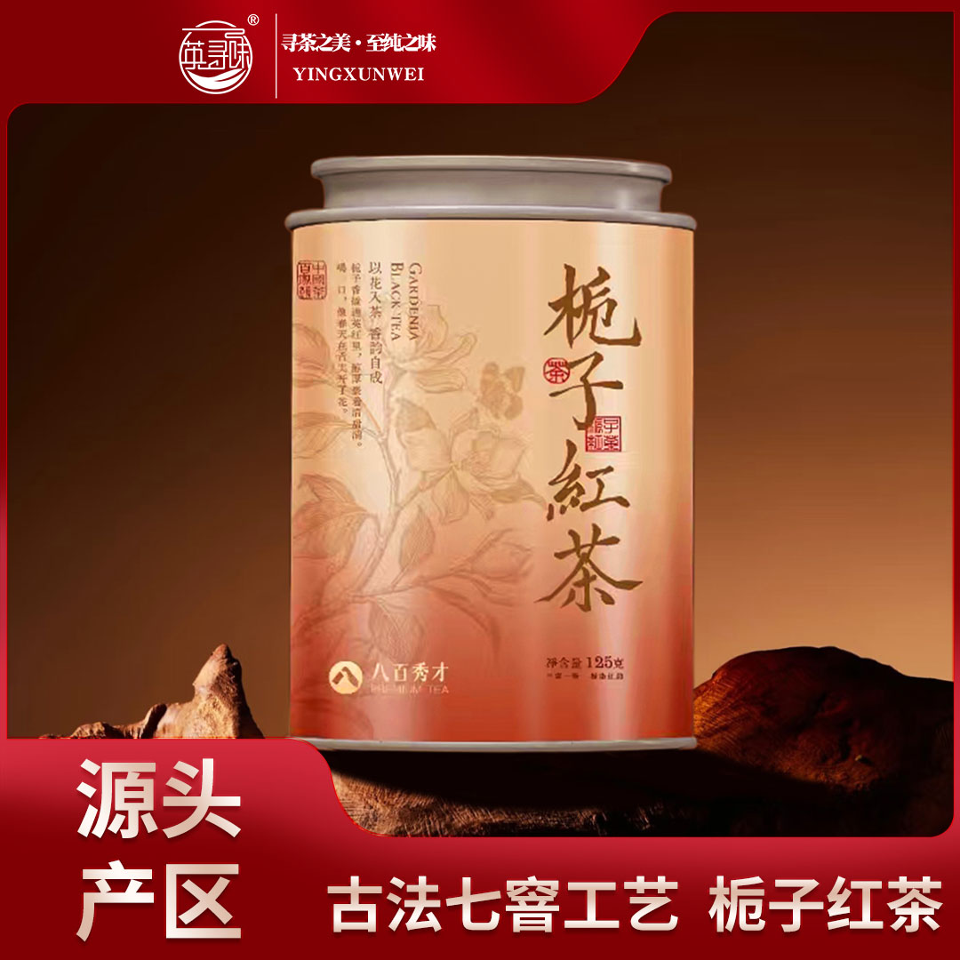 栀子红茶古法制作七次窨制英红九号花茶茶叶花香高扬新茶罐装男女