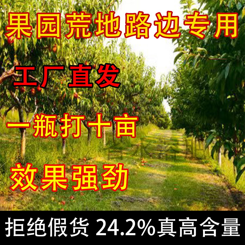 【新升级】果园荒地路边专用厂家直销1果园专用叶面肥腐殖酸