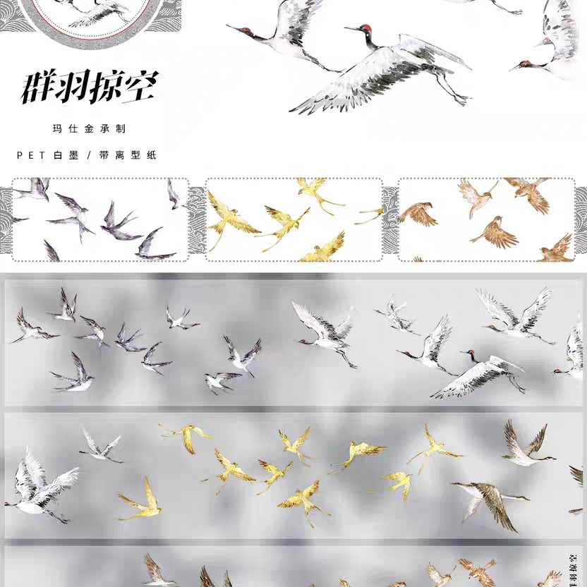 XGF23 分装冬竹2残荷冬金墨风荷群羽掠空pet冬季残荷飞鸟装饰胶带